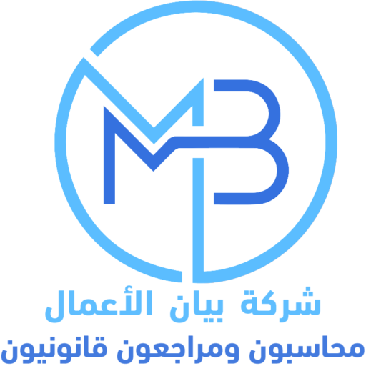 شركة بيان الاعمال محاسبون ومراجعون قانونيون